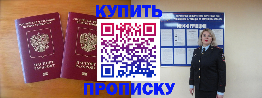 временная регистрация в квартире в Курганинске