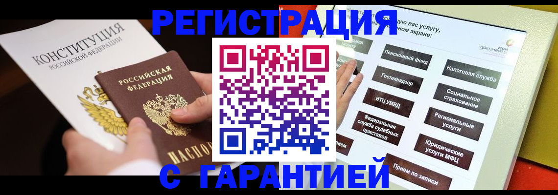 временная регистрация купить в Курганинске