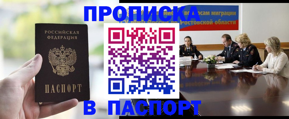 прописка от собственника в Курганинске