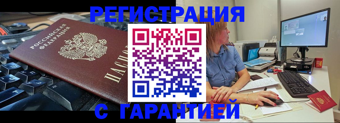 временная регистрация 2025 в Курганинске