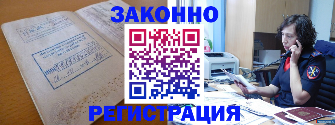 временная регистрация законно в Курганинске